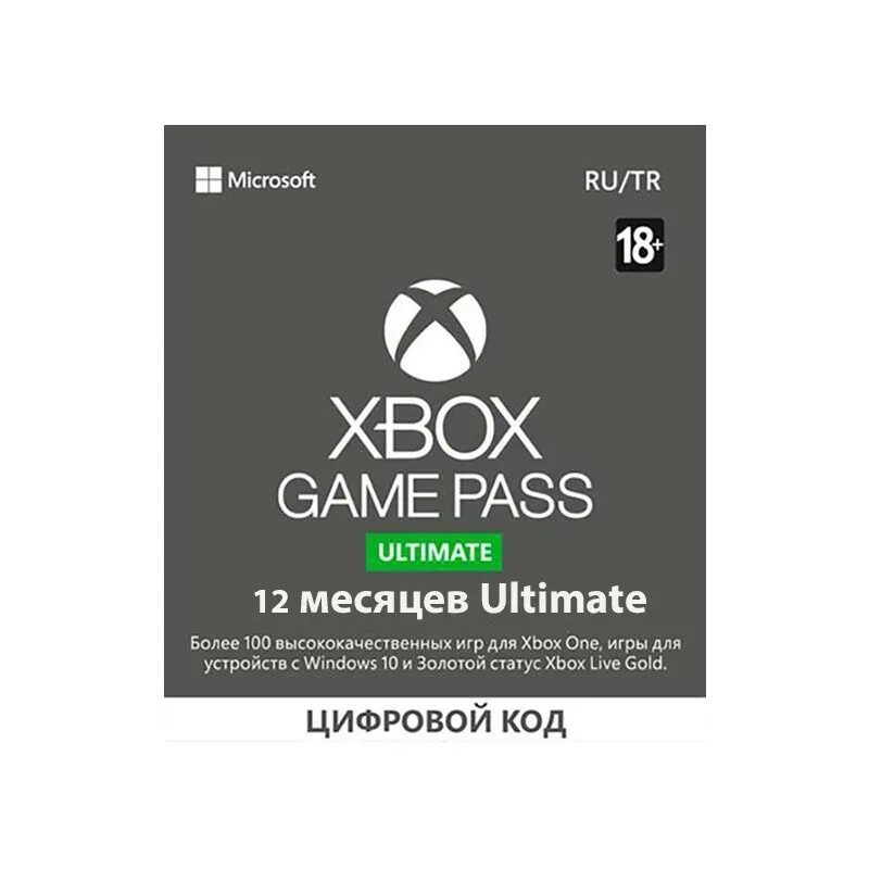 Подписка гейм. Xbox ultimate pass игры. xbox game pass ultimate 12 месяцев. подписка на xbox one ultimate. gold pass xbox 360.