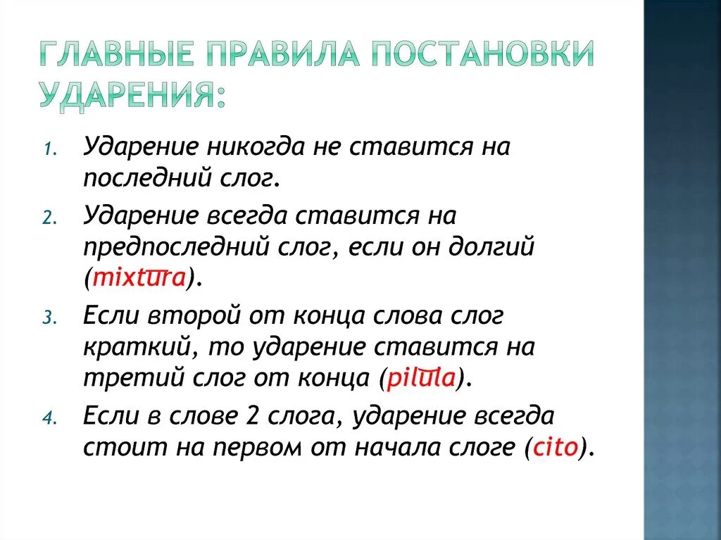 Как правильно расставлять ударение. Правила постановки ударения в словах. Нормы постановки ударения в словах. Как правильно ставить ударение правила. Правило ударение в русском.