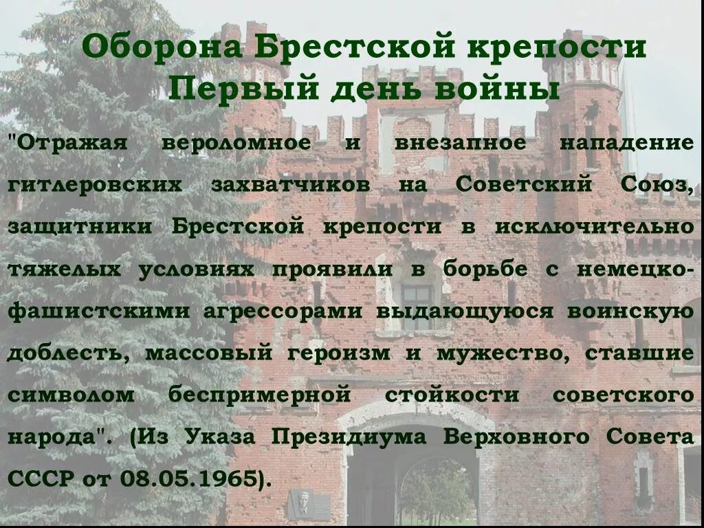 Интересные факты о брестской крепости. Брестская крепость доклад. Оборона Брестской крепости презентация. Оборона Бреста кратко.