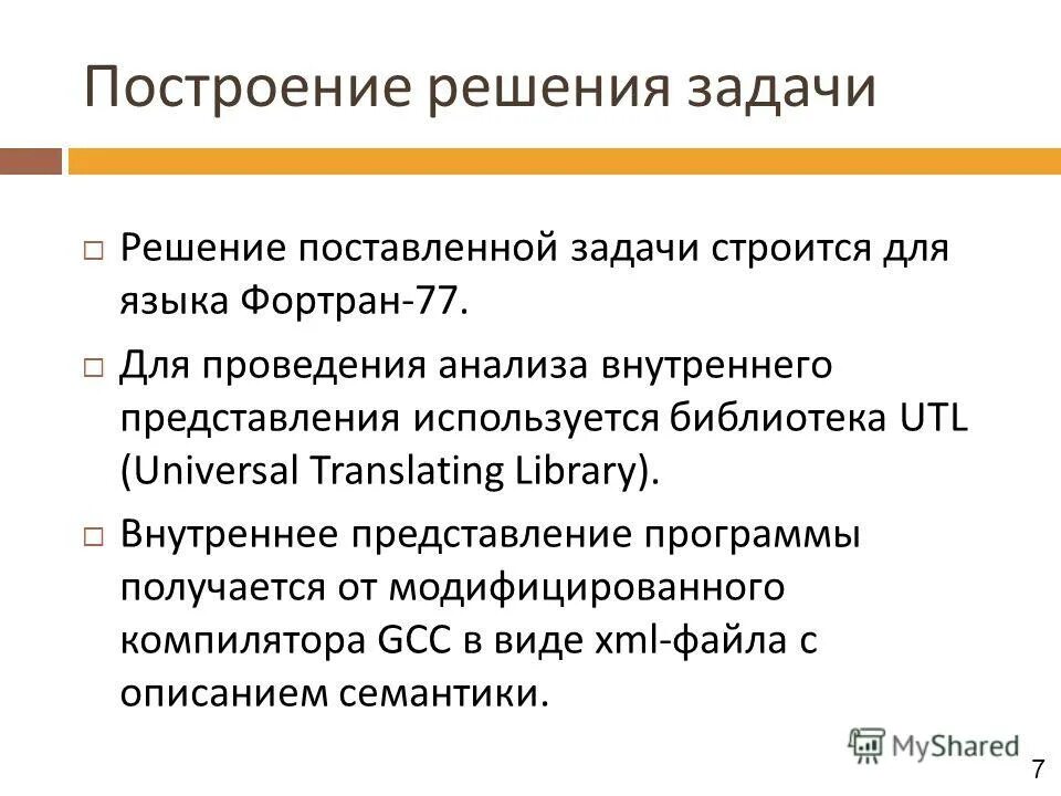 Внутреннее представление программ. Внутреннее представление программ. Внутреннее представление данных в памяти компьютера. Транслятор компоновщик. Внутреннее представление программ.