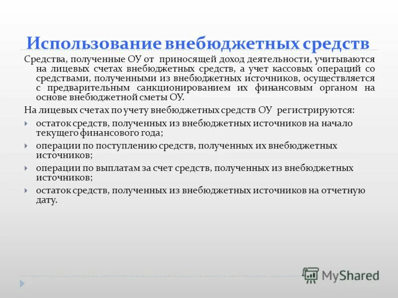 приносящая доход деятельность бюджетного учреждения
