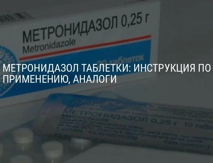 Метронидазол антибиотик ли. Метронидазол. Антибиотик метронидазол. Метронидазол лекарственные формы. Метронидазол таблетки.