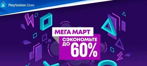 Psstore 4 распродажа
