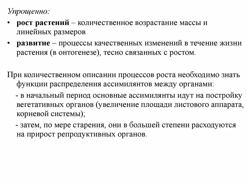 Рост это изменение организма. Общие закономерности роста растений. Основные закономерности роста растений. Закономерности роста и развития сельскохозяйственных культур. Общие закономерности роста и развития растений.