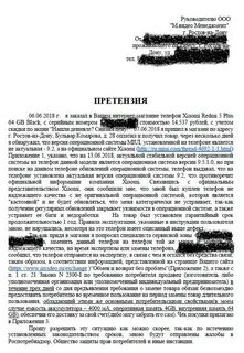 Видео претензия