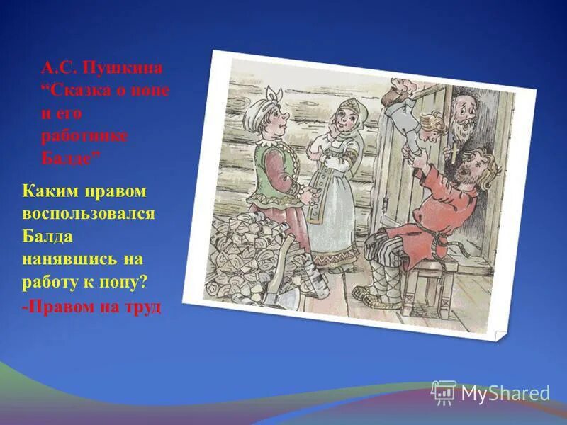 Пушкина «сказание о попе и о его работнике балде». Балда нанимается на работу. Балда из сказки о попе и работнике его балде. Балда из сказки. Работник балда сказка о попе и работнике.