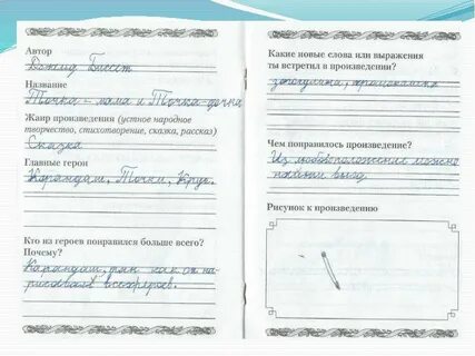 Читательский дневник хвосты