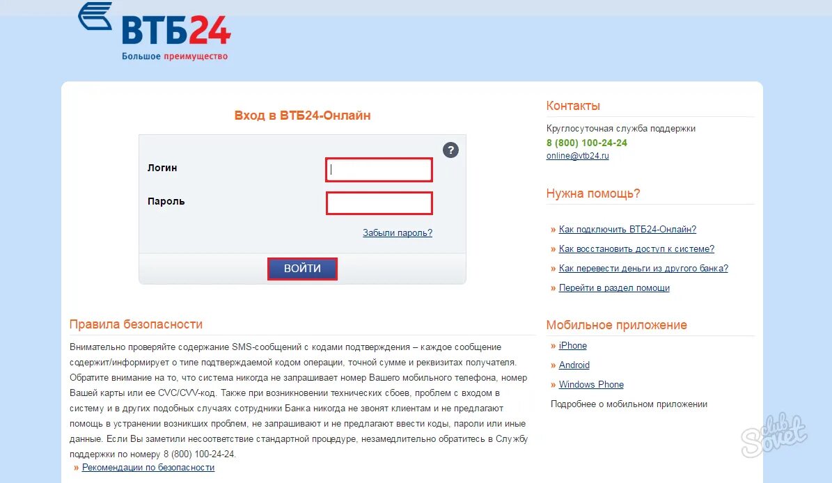 Телеинфо ВТБ 24. Подключить втб банк телефон