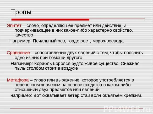 Эпитеты к слову озеро. Тропы эпитет. Эпитет это троп. Эпитет слово определяющее предмет или явление. Эпитет к слову качества.