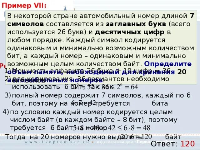Сколько байт необходимо чтобы записать число. Сколько байт необходимо чтобы записать число