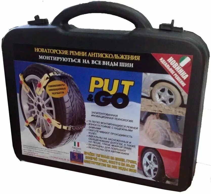 Колесные ремни new put&go. Put and go. Колесные ремни для повышения проходимости « new put&go ». Put and go. 2 шт.