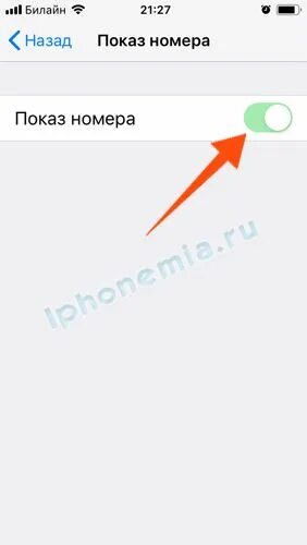 Как убрать неизвестный номер. Как выключить показ номера на айфоне. Скрыть номер на айфоне. Отключите скрыт номер на айфон. Как сделать неизвестный номер на iphone.