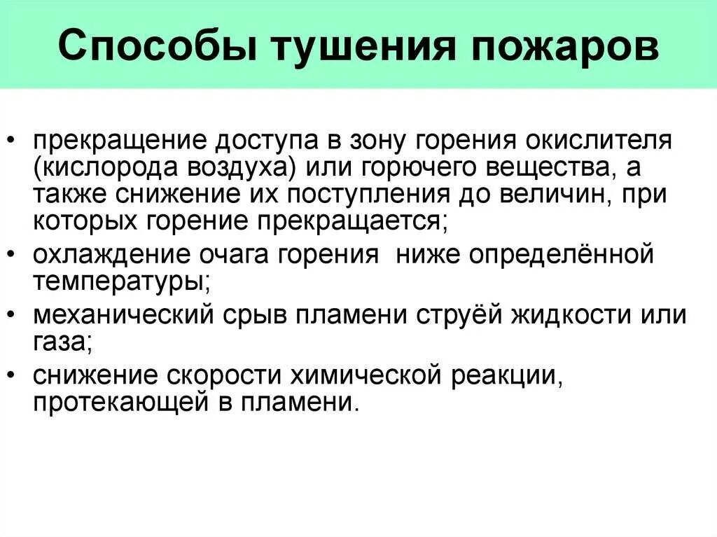 Техника используемая при тушении пожаров. Методы тушения пожаров. Основные способы тушения пожара. Способы тушения огня. Перечислите способы тушения пожара.