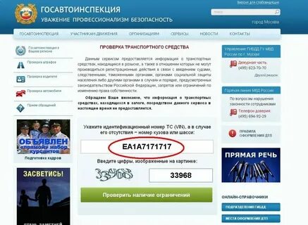 Проверка штрафов в турции