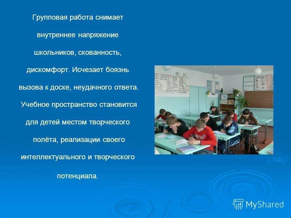 методы и приемы групповой работы. групповая работа в начальной школе роли. приемы групповой работы на уроке. виды групповой работы в начальной школе на уроках математики. групповая форма работы на уроке математики.