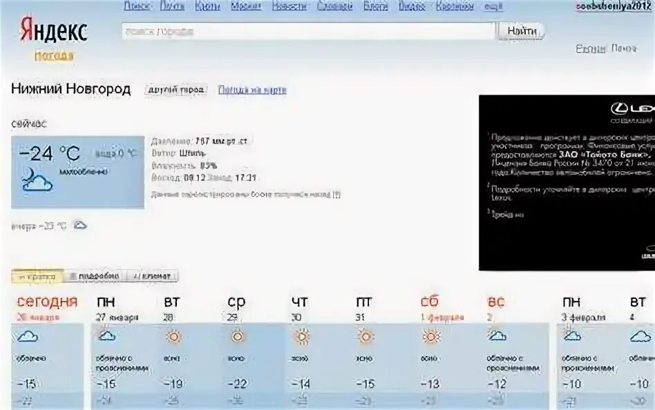 Погода в нижнем новгороде на 5 дней. Погода в Нижнем Новгороде на неделю. Прогноз погоды в Нижнем Новгороде на неделю. Погода в Нижнем Новгороде сегодня. Гисметео Нижний Новгород.