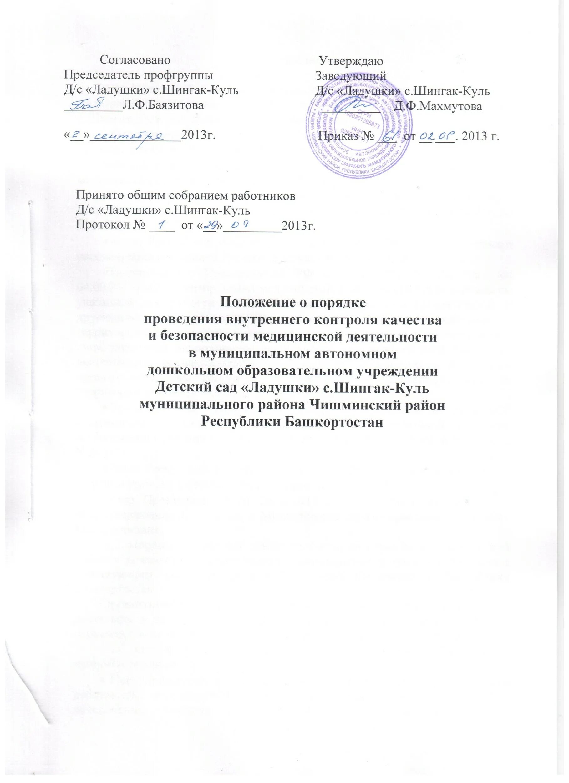 Положение о качестве образец. Положение о качестве образец