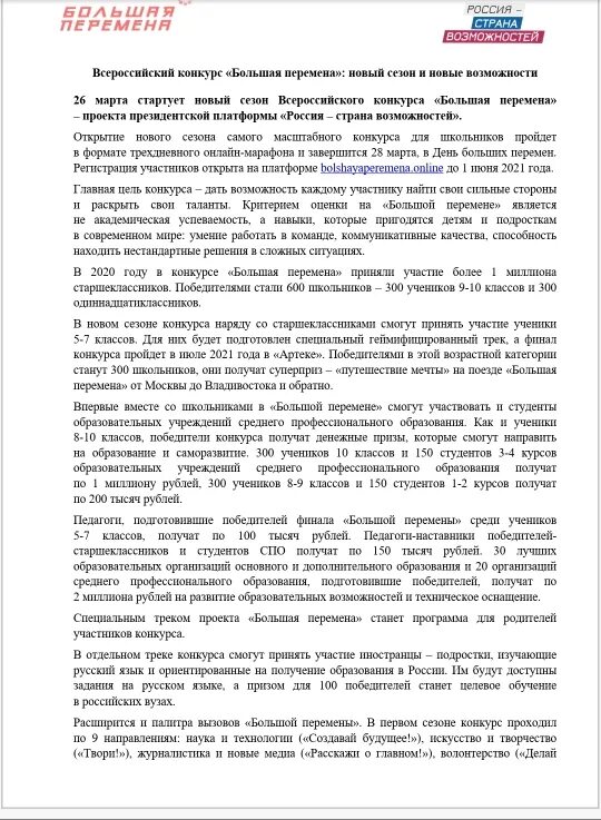 Пример эссе для конкурса лидеры россии Внутри направления: о Естественных науках Новости Лицей НИУ ВШЭ Национальн