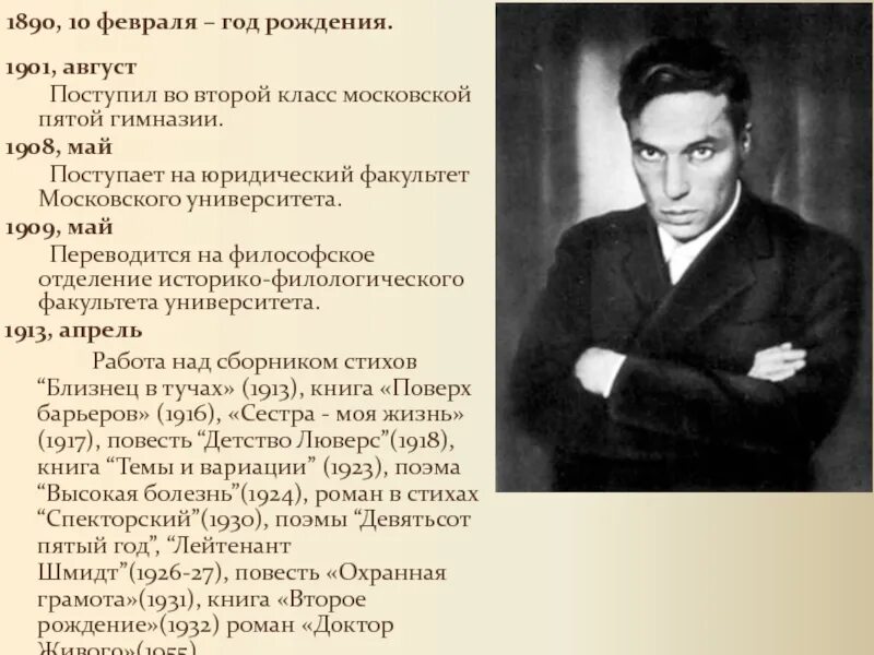 Мотивы лирики Пастернака. Основные темы Пастернака. Основные мотивы поэзии Пастернака.