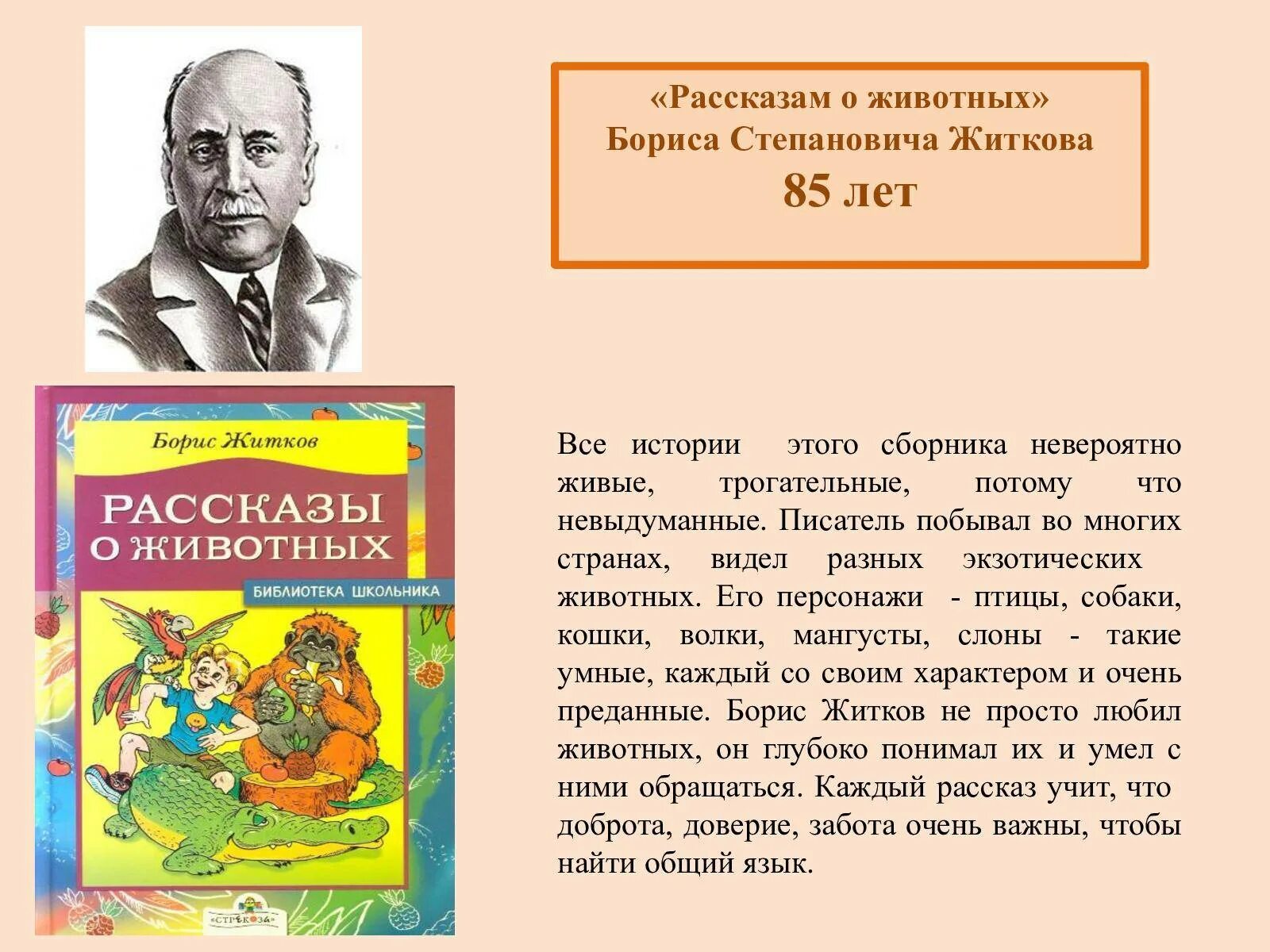 Писатель б житков. Произведения Бориса Житкова для дошкольников.