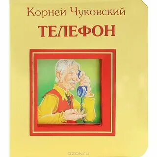 Телефон корень
