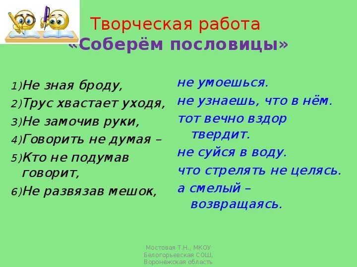 На чужой стороне пословица закончить. Пословица не зная броду. Пословицы с деепричастиями. Пословицы с причастиями и деепричастиями. Поговорка не знаю броду.