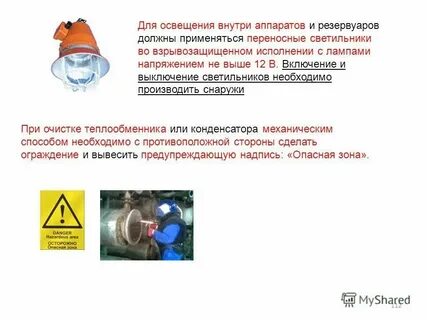 Какое напряжение применяется для местного освещения