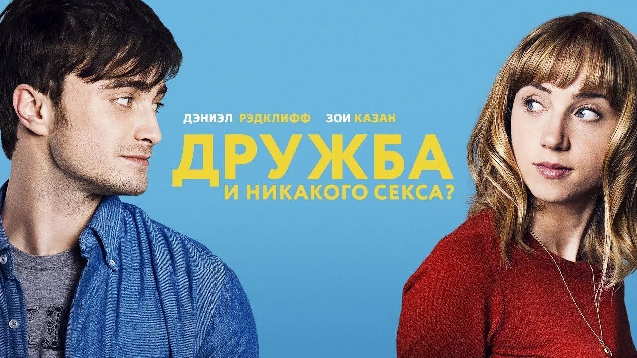 Никакого Секса Смотреть Онлайн