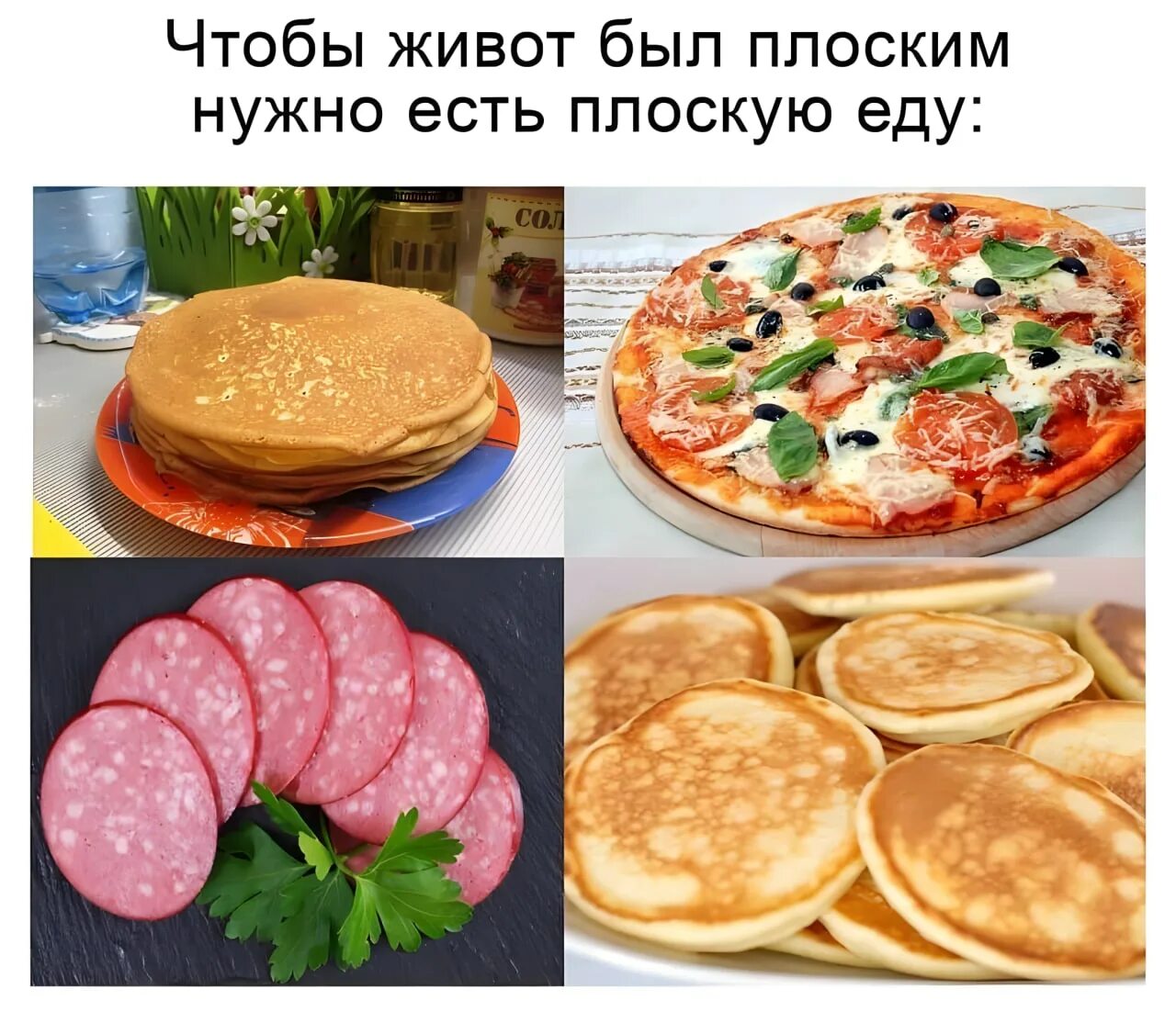 Чтобы не хотелось есть надо