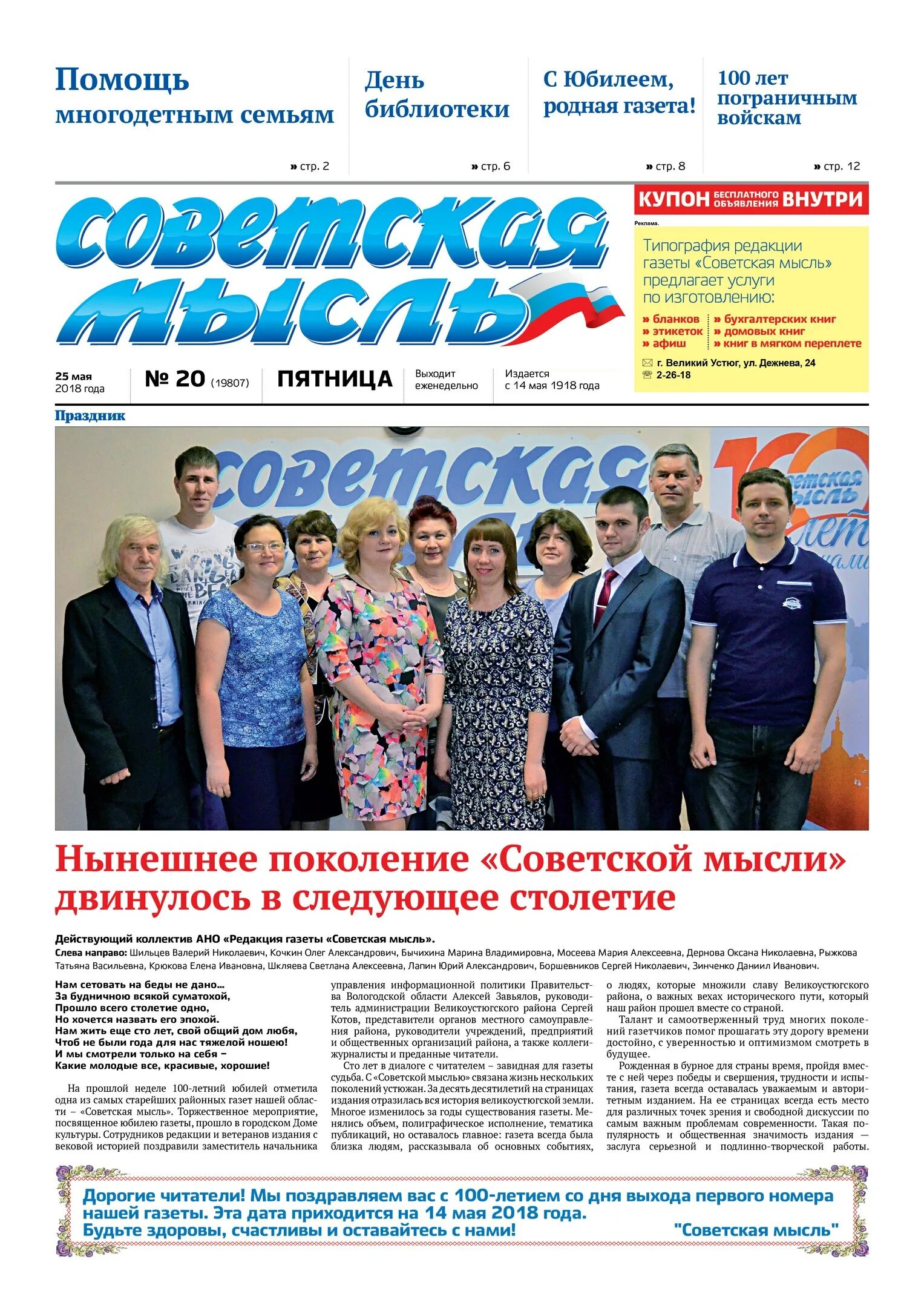 Указ об ответственности за выпуск недоброкачественной продукции. Газета русская мысль. Советская мысль газета великий. Газета советская мысль великий устюг. Советская мысль.