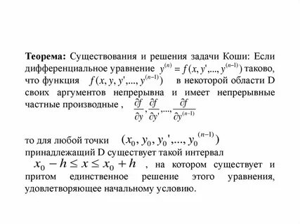 Теорема существования