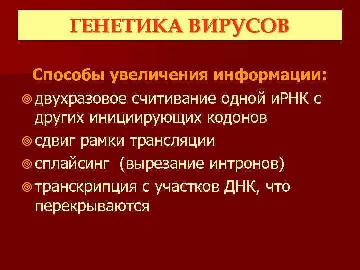 Вирус наследственная информация. Генетика вирусов. Генетика вирусов микробиология. Генетический вирус это. Структура вирусов генетика.