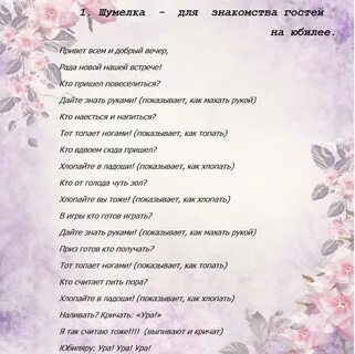 Задания для юбиляра