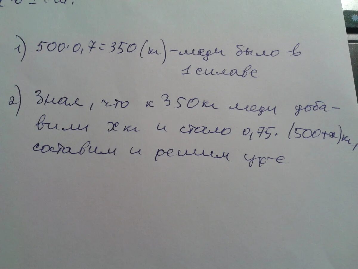 Деталь отлитая из меди имеет массу м. К бронзе массой 500 кг содержащий 70 меди добавили некоторое.