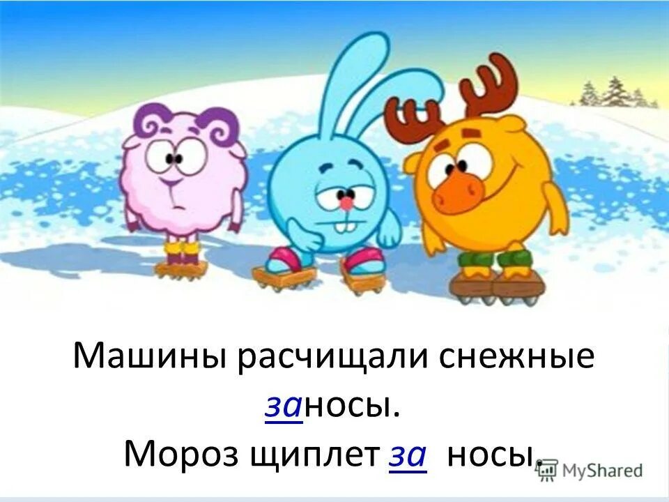 их пятеро мороз щиплет