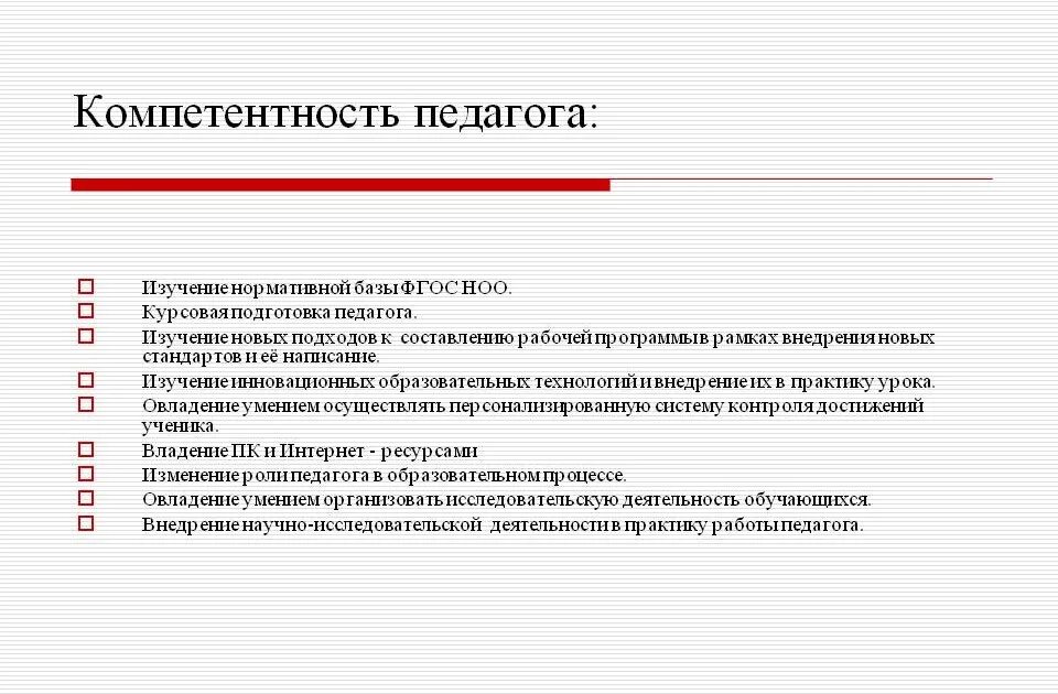 Индивидуальная компетентность педагога. Компетенции педагога. компетентность учителя. компетенции воспитателя. педагогические компетенции преподавателя.