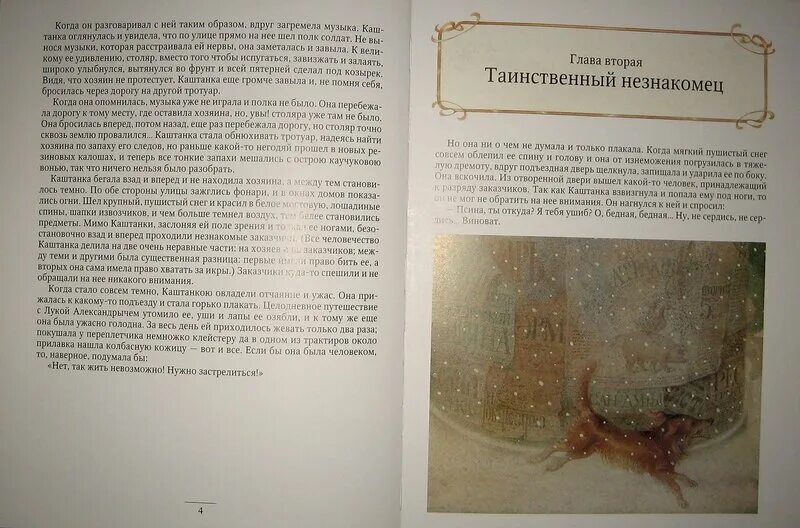 Каштанка цитаты. Путешествие утомило каштанку и лапы ее озябли. диктант каштанка. каштанка бегала взад и вперед. когда каштанка проснулась было уже совсем светло.