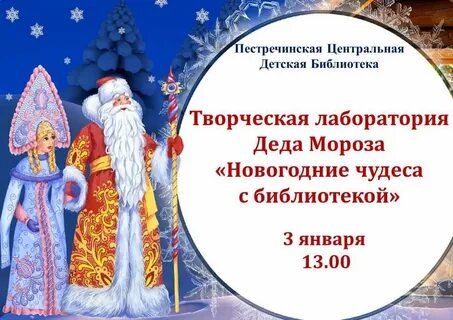 Сценарий поздравление снегурочки деда мороза