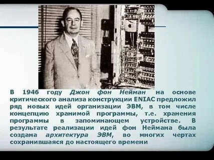 Эвм предложил
