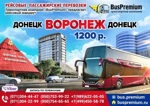 Экскурсии из воронежа на автобусе