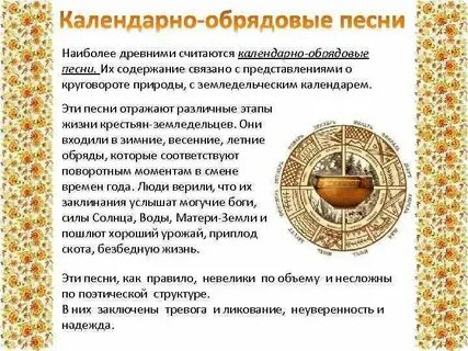 Календарные песни 7 класс
