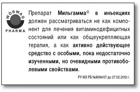 Мильгамма курс лечения сколько дней уколы