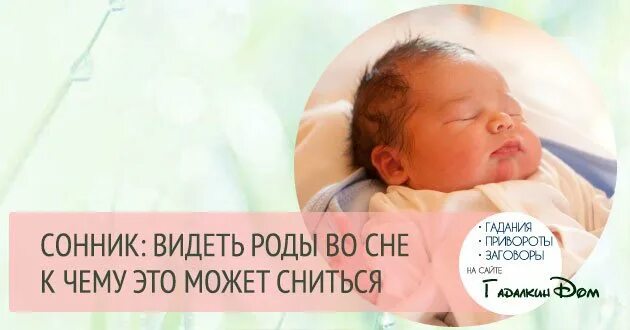 К чему снится сон принимать роды