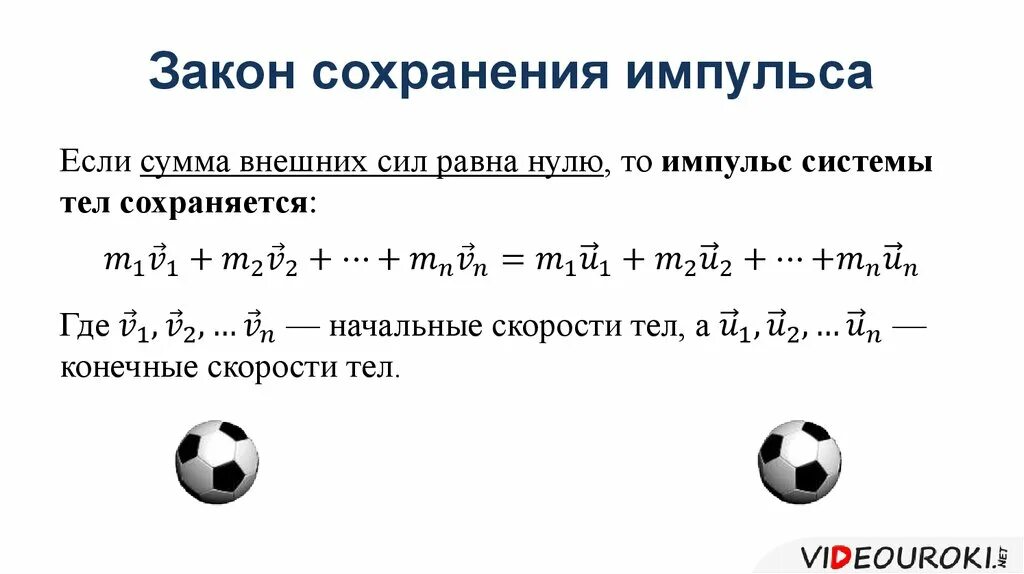 Законы сохранения реактивного движения. Закон сохранения импульса. Закон сохранения импульса реактивное движение. Импульс закон сохранения импульса. Реактивное движение Импульс.