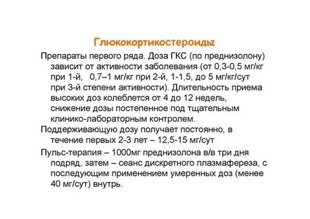 Дозировки гкс