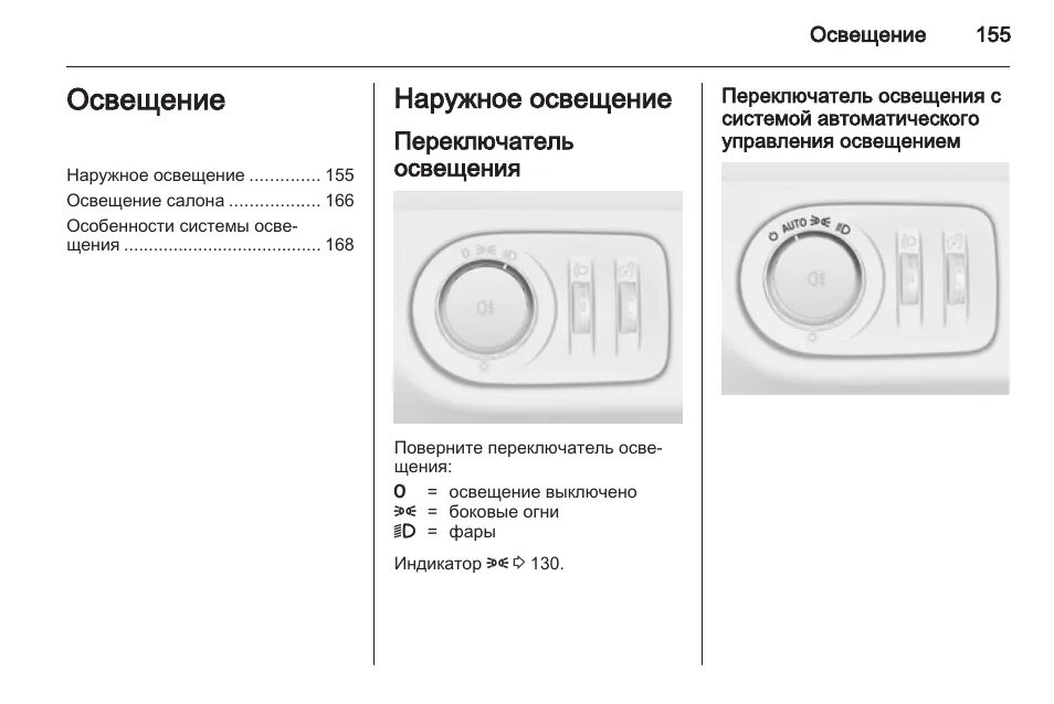 Переключатель освещения салона. Как включить обогрев зеркал в опеле Зафира а. Регулятор освещения внутреннего и наружного освещения Опель зефира. Как включить подогрев зеркал на Опель Зафира. Как отключить подсветку на колонке