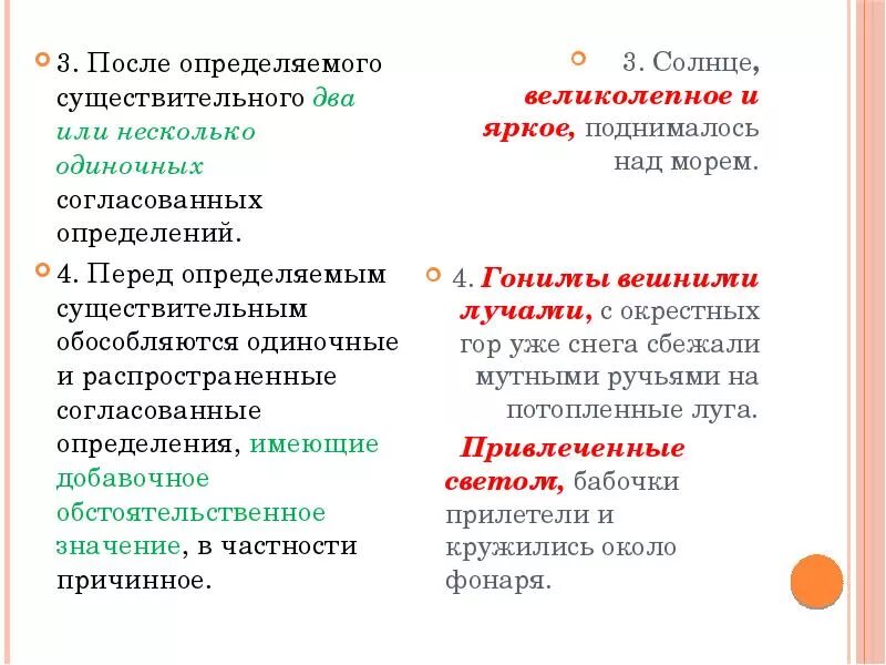 Выявить существительное. После определяемого существительного. существительное согласованное определение. определение после определяемого существительное. согласованные определения после определяемого существительного.