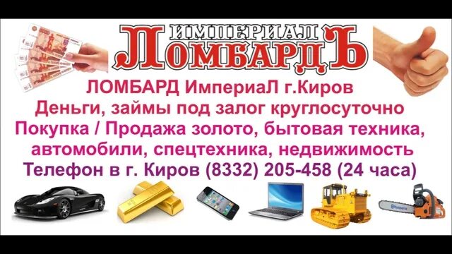 Ломбард смоленск каталог товаров на продажу 67. Займы в ломбардах. Деньги в залог в ломбарде. Займ под залог спецтехники. Деньги под залог золота.