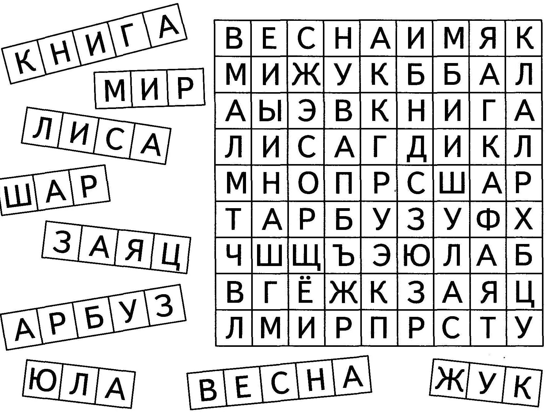 Найди четыре слова. Найди слово. Найди слова в таблице. Задания Найди слова. Найти слова в буквах.