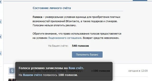 Сколько 10 голосов в рублях. 100 голосов. много голосов.